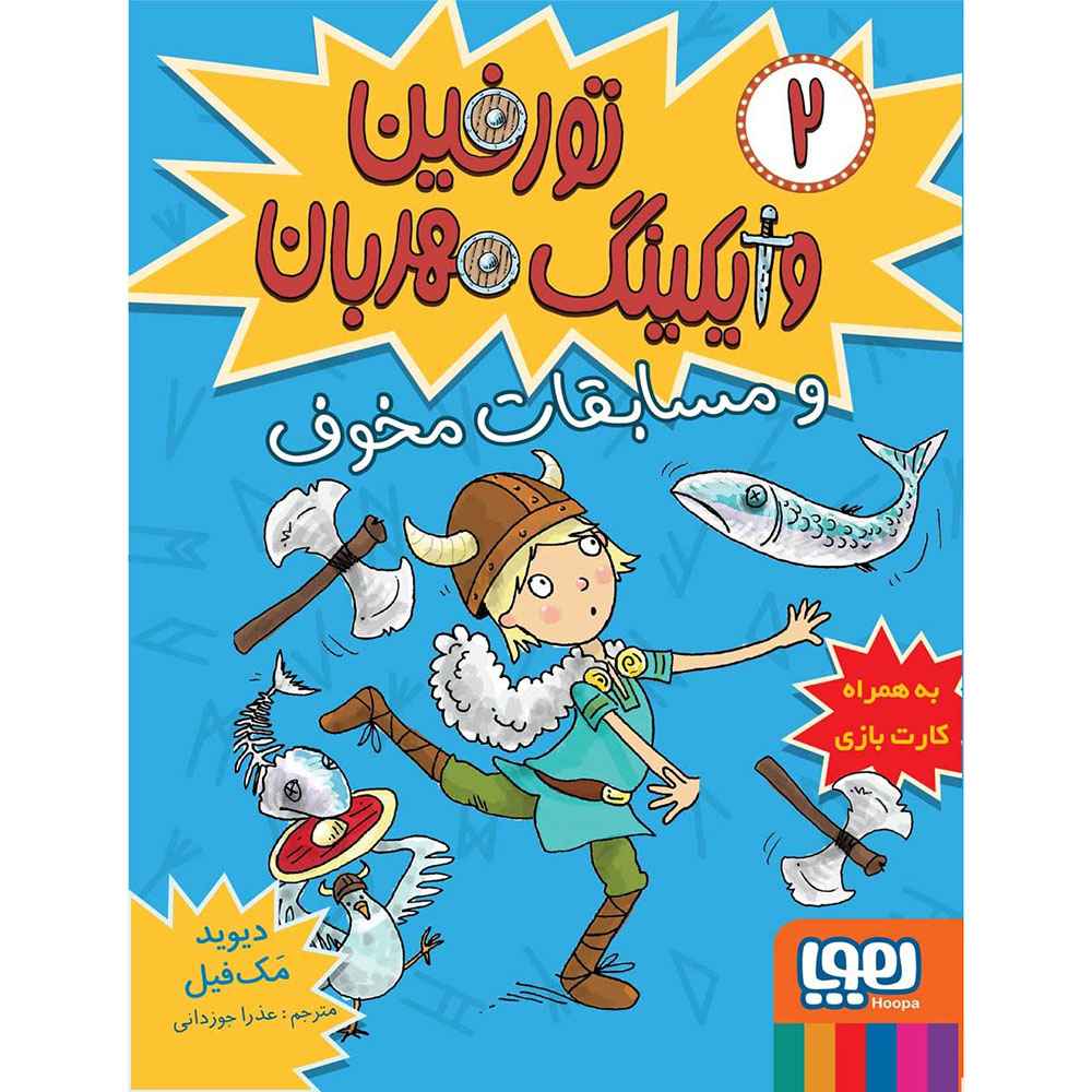 تورفین، وایکینگ مهربان 2/ تورفین و مسابقات مخوف