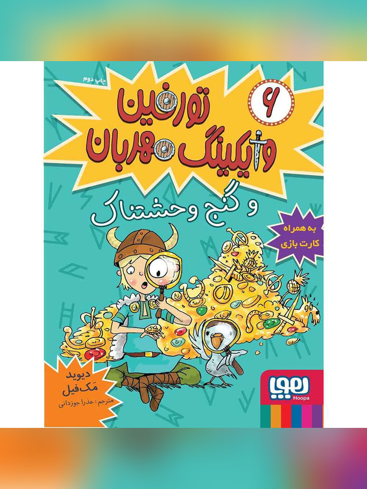 تورفین، وایکینگ مهربان 6/ تورفین و گنج وحشتناک
