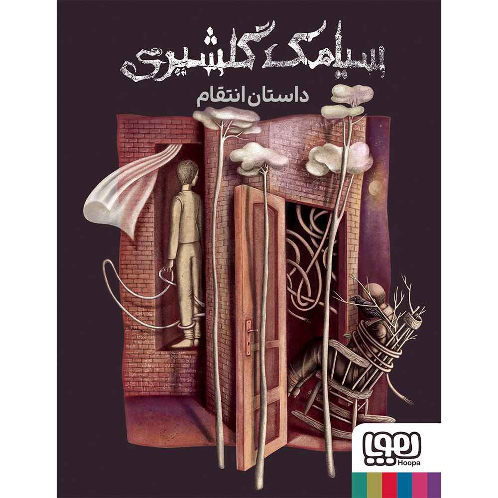 داستان انتقام