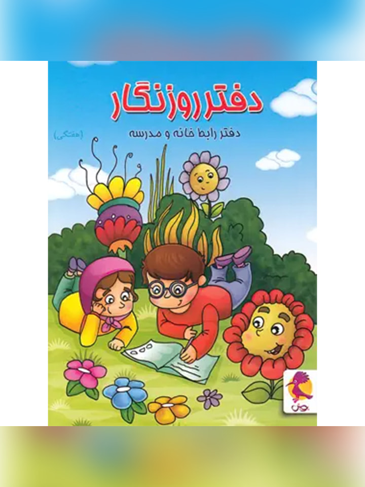دفتر روزنگار هفتگی طرح جنگل پویش اندیشه خوارزمی