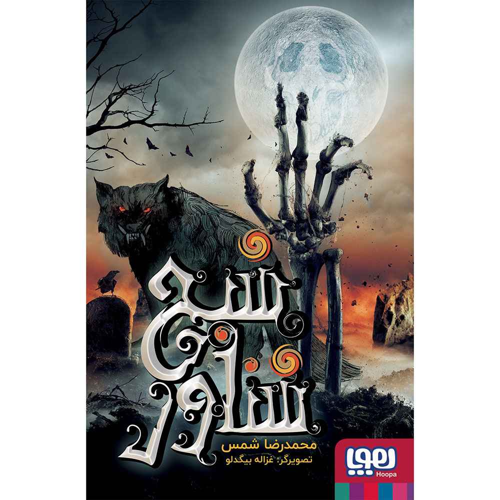شبح شناور