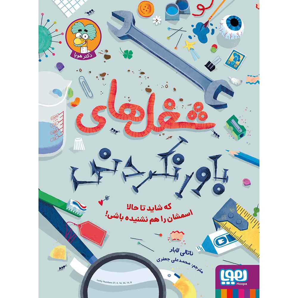شغل‌های باورنکردنی / که شاید تا حالا اسمشان را هم نشنیده‌باشی!