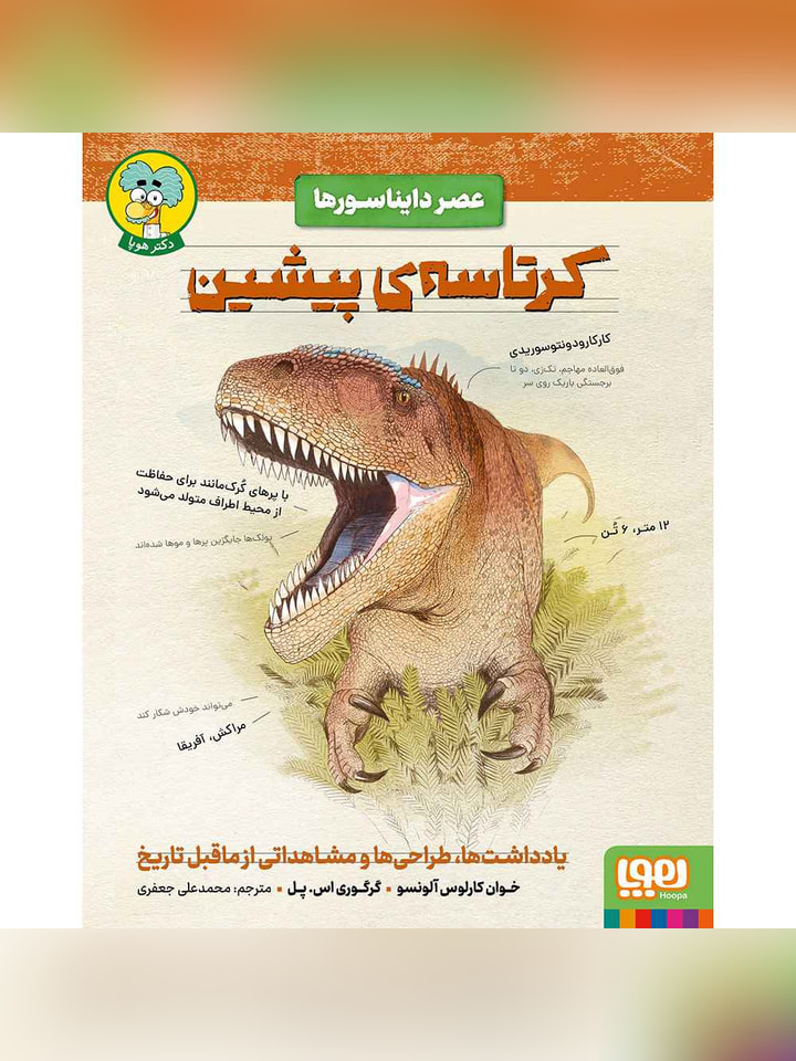 عصر دایناسورها، آغاز کرتاسه