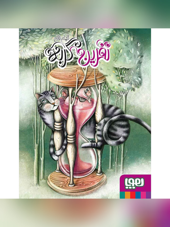 نفرین گربه