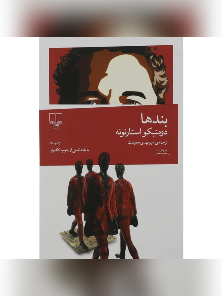 کتاب بندها اثر دومنیکو استارنونه انتشارات چشمه