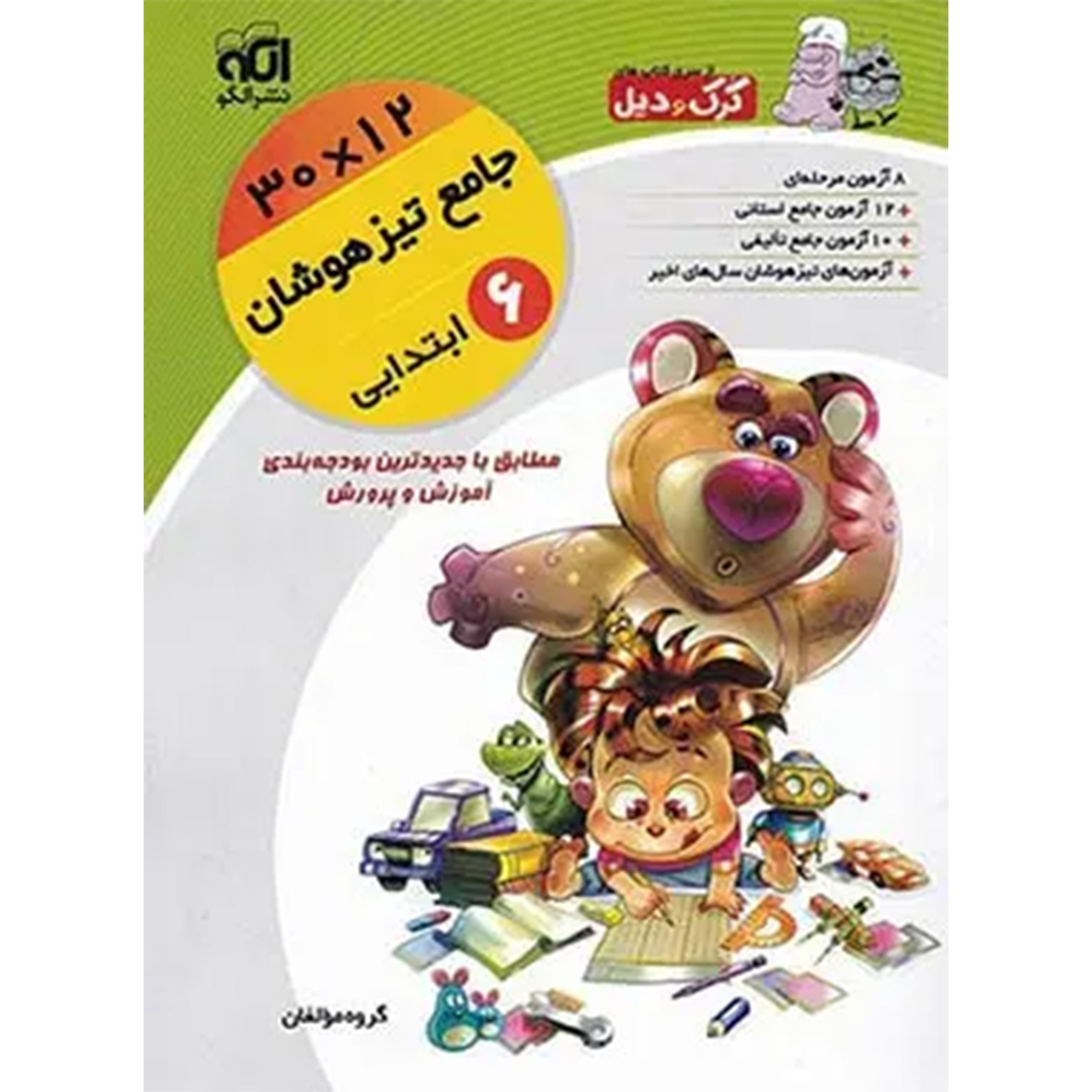 کتاب جامع تیزهوشان ششم ابتدایی 12×30 کرک و دیل نشر الگو
