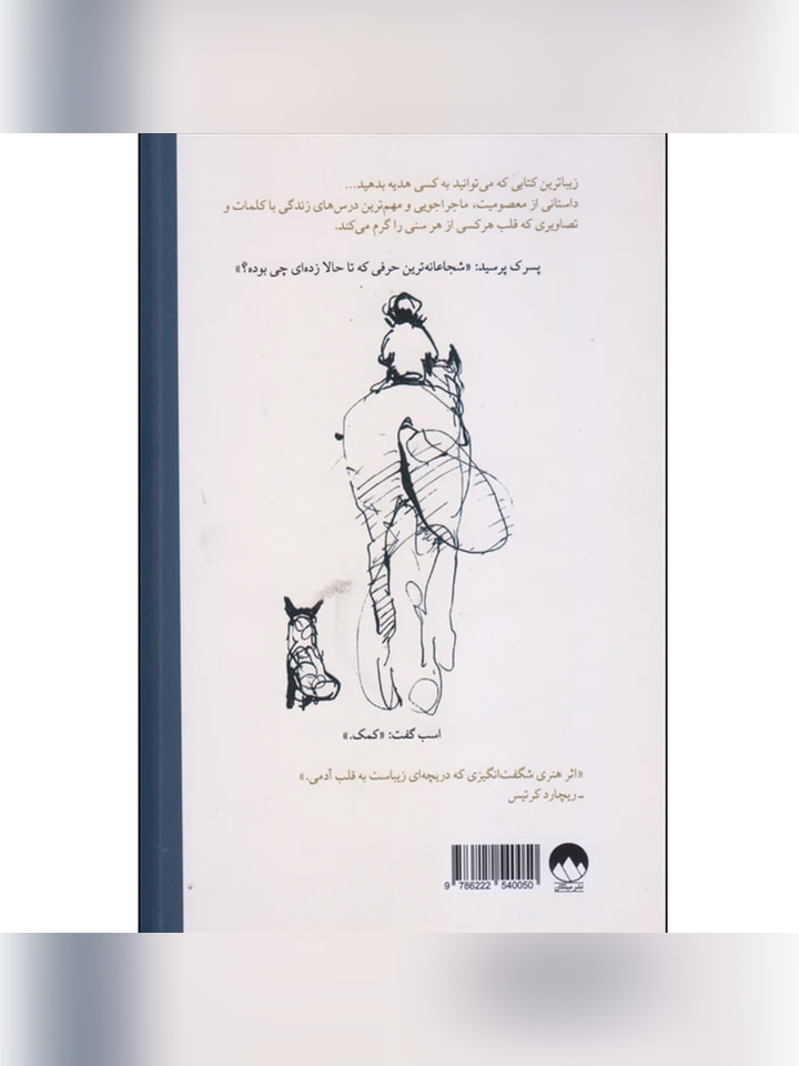 کتاب پسرک، موش کور، روباه و اسب اثر چارلی مکسی انتشارات میلکان