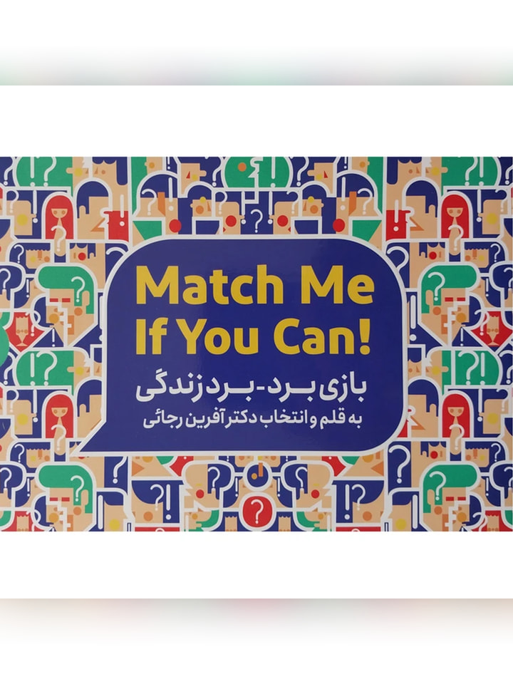 کتاب كارت بازی برد برد زندگی اثر آفرين رجائی انتشارات مون
