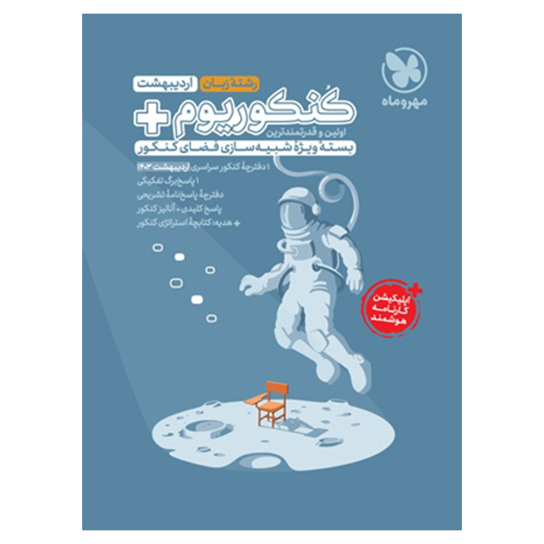 کتاب کنکوریوم پلاس اردیبهشت 1403 رشته زبان