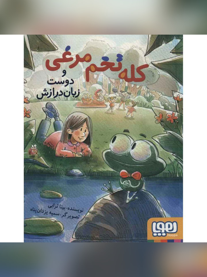 کله تخم‌مرغی و دوست زبان‌درازش