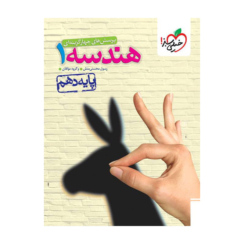 جلد کتاب تست هندسه دهم خیلی سبز (ریاضی)