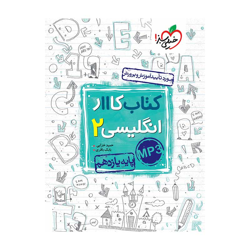 جلد کتاب کار انگلیسی یازدهم خیلی سبز (عمومی)