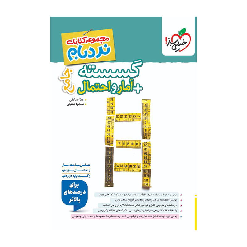 جلد کتاب نردبام گسسته وآمار جامع (ریاضی) خیلی سبز