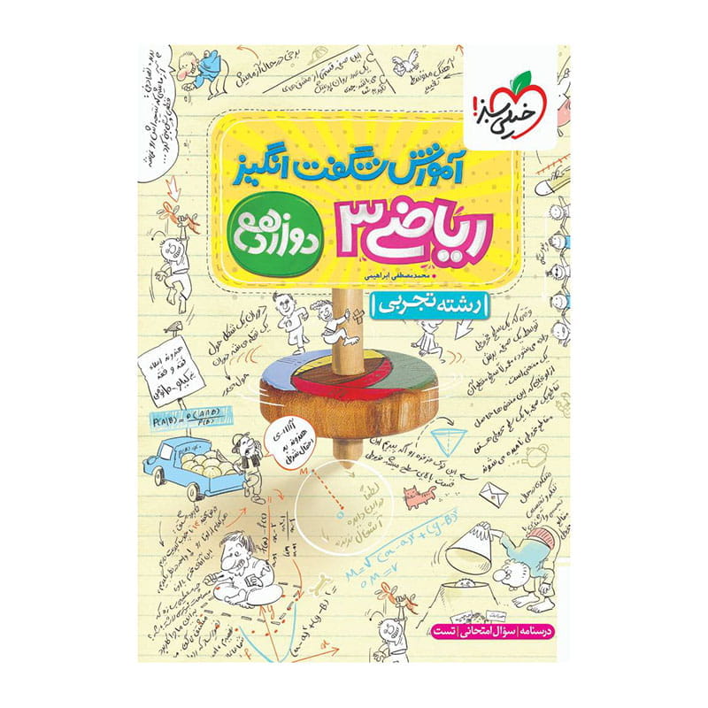 جلد کتاب آموزش ریاضی دوازدهم (تجربی) خیلی سبز