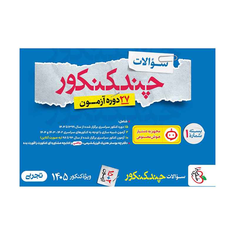 جلد کتاب چند کنکور تجربی جامع جلد سوال خیلی سبز
