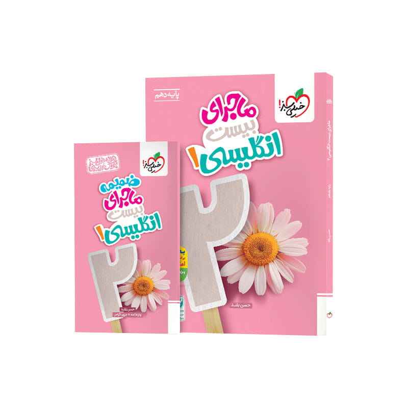 جلد کتاب ماجرا انگلیسی دهم (عمومی) خیلی سبز