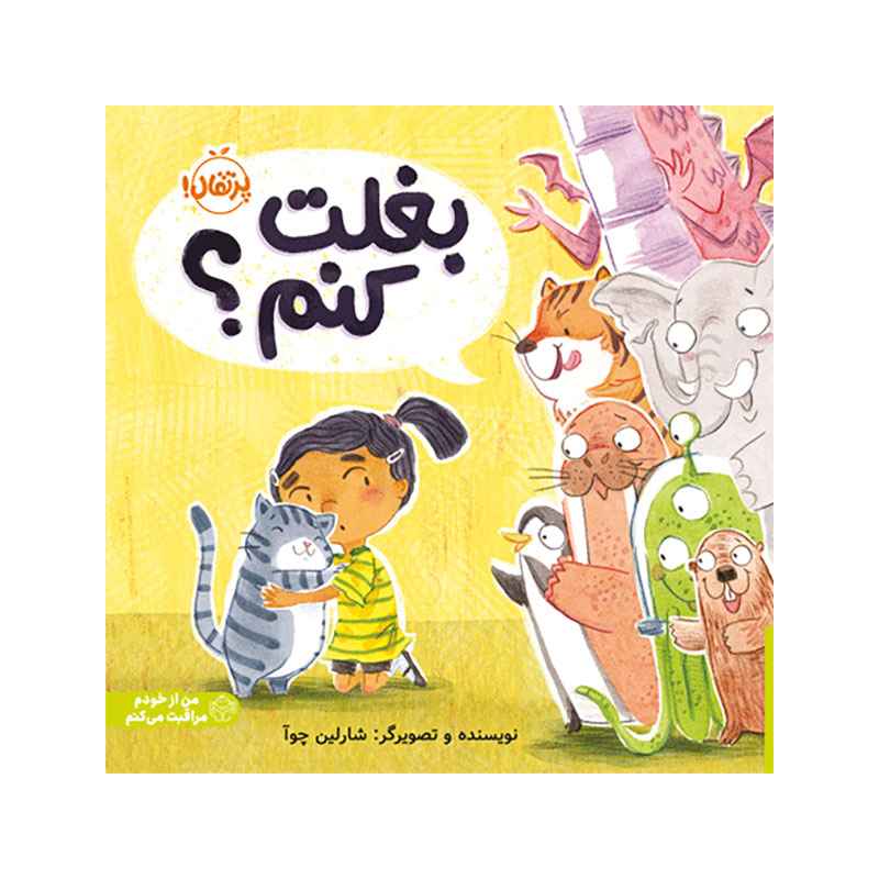 جلد کتاب بغلت کنم؟