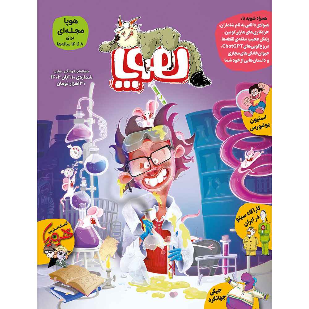 جلد کتاب مجله‌ی هوپا/ شماره 10