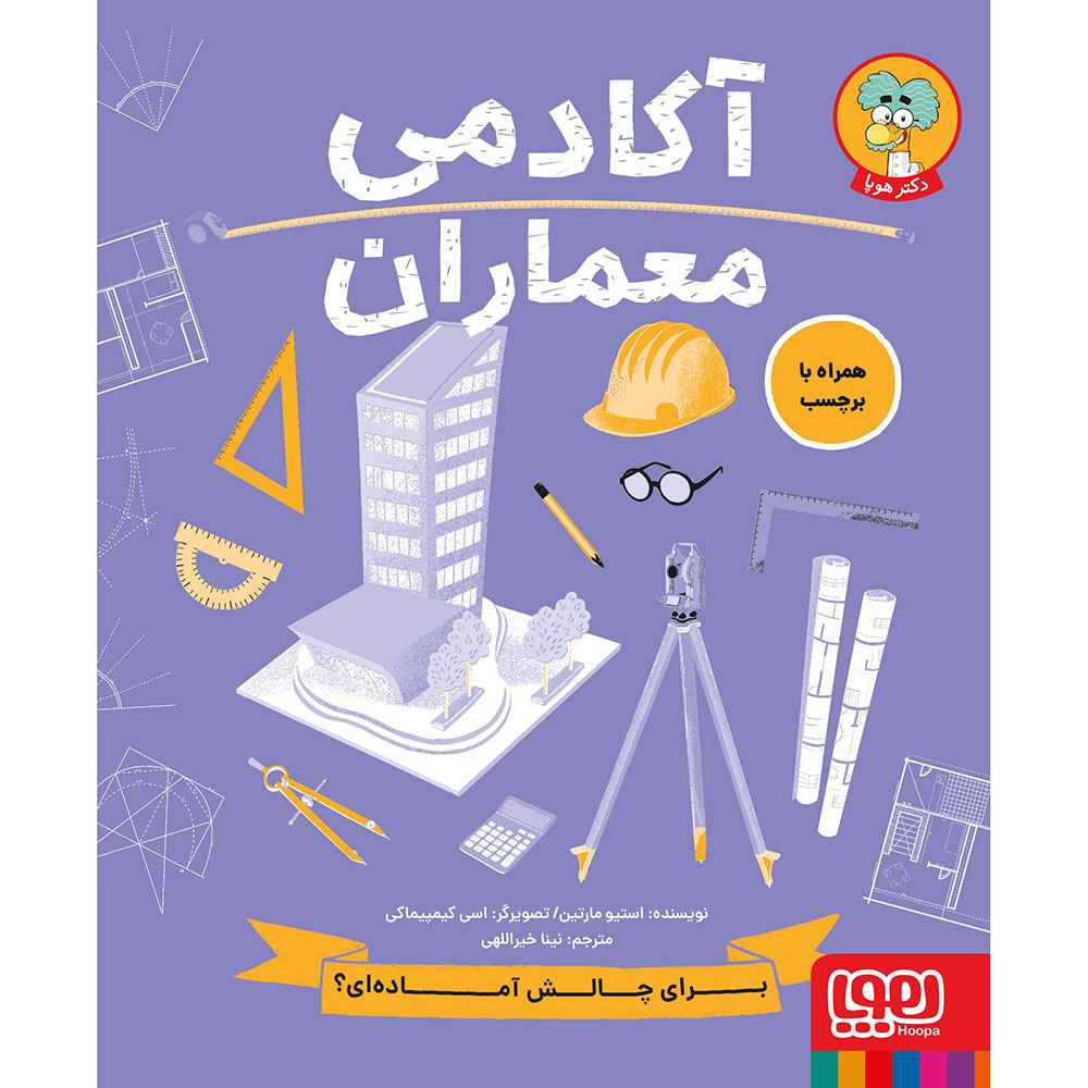 جلد کتاب آکادمی معماران