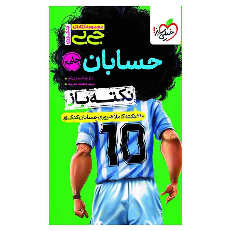 جلد کتاب جیبی نکته باز حسابان جامع کنکور (ریاضی) خیلی سبز