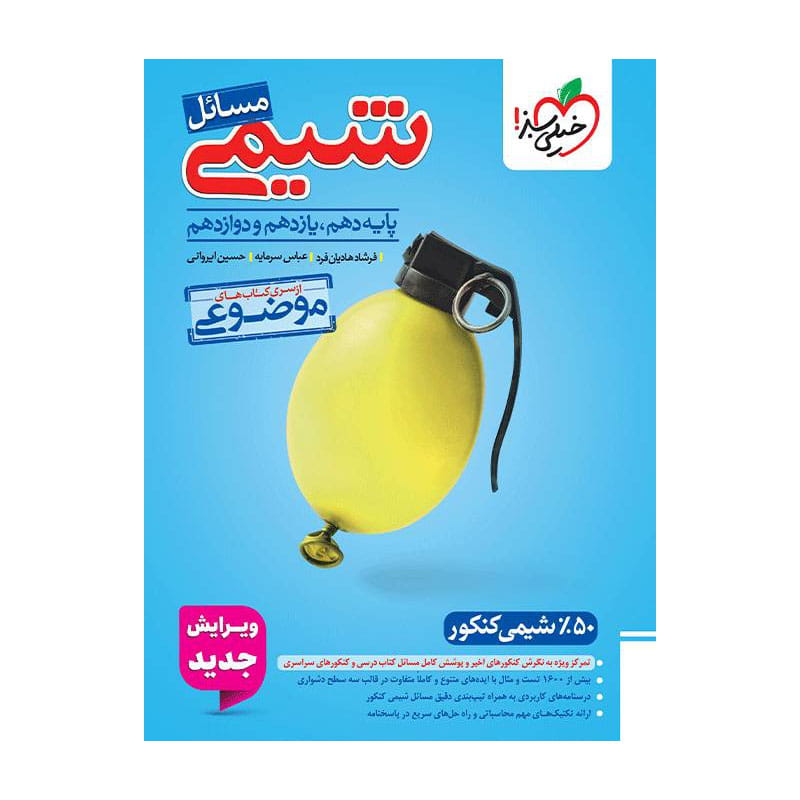 جلد کتاب موضوعی مسائل شیمی جامع (ریاضی تجربی) خیلی سبز