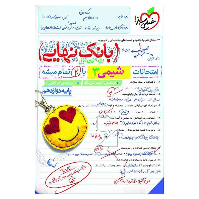 جلد کتاب بانک نهایی شیمی دوازدهم (ریاضی تجربی) خیلی سبز