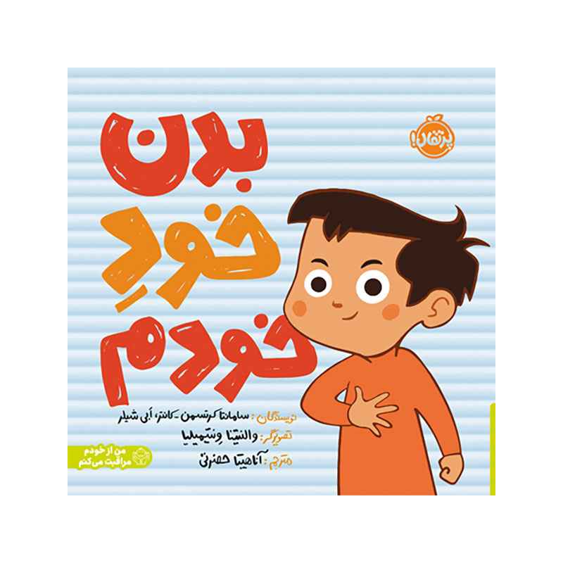 جلد کتاب بدن خود خودم