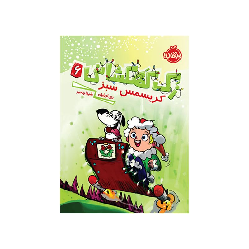 جلد کتاب زک كهكشانی 6 (كريسمس سبز)