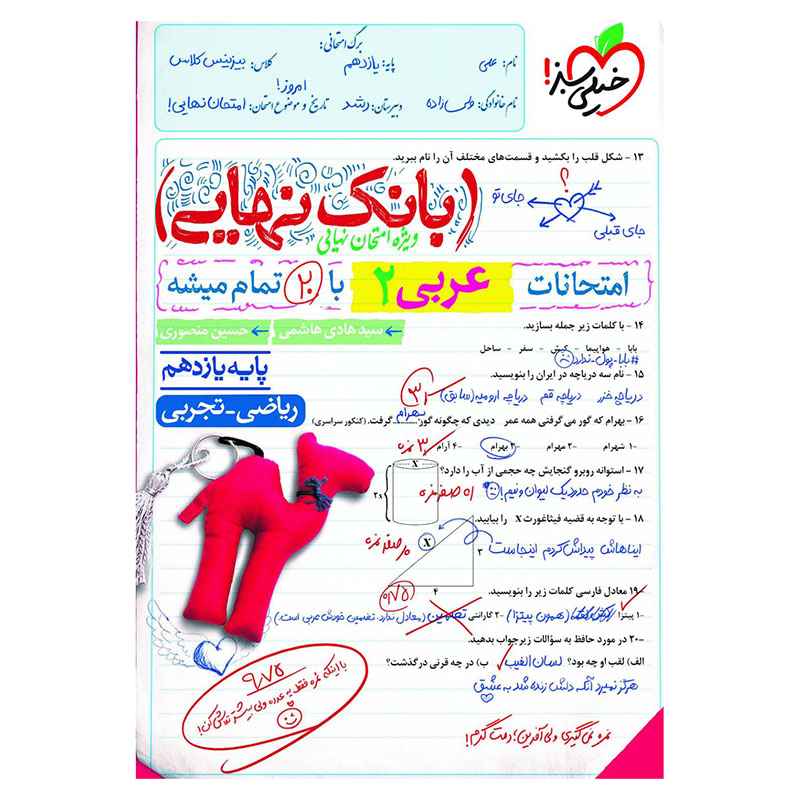 جلد کتاب بانک نهایی عربی یازدهم (ریاضی تجربی) خیلی سبز
