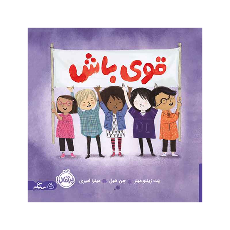 جلد کتاب قوی باش