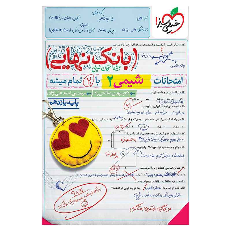 جلد کتاب بانک نهایی شیمی یازدهم (ریاضی تجربی) خیلی سبز
