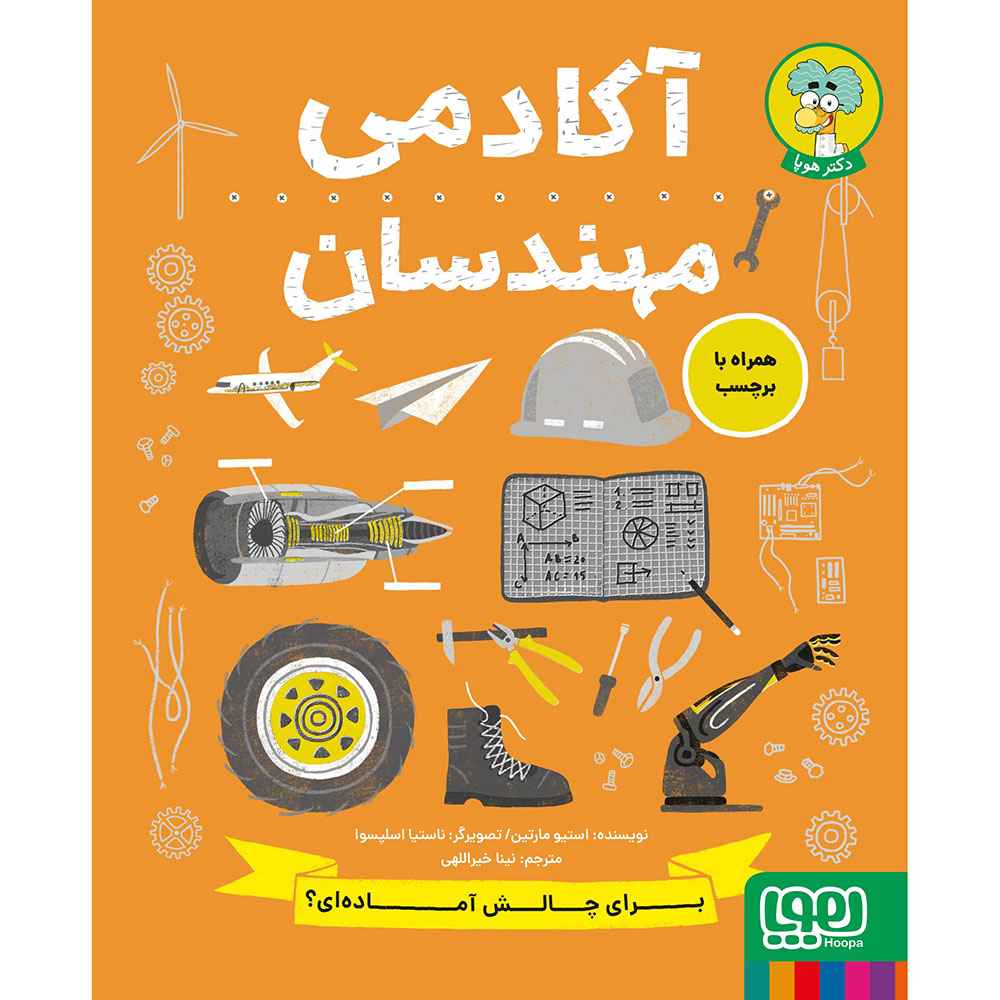 جلد کتاب آکادمی مهندسان