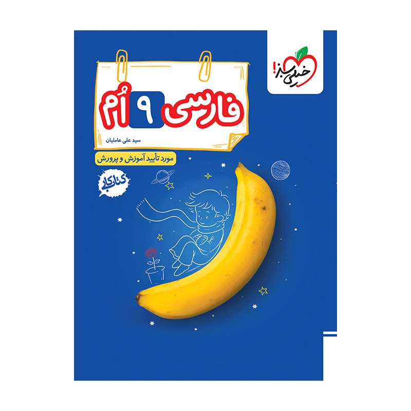 جلد کتاب کار فارسی نهم خیلی سبز