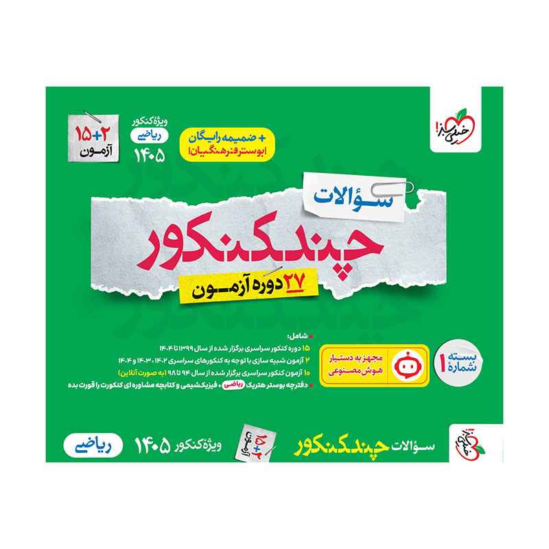 جلد کتاب چند کنکور ریاضی جامع جلد سوال خیلی سبز
