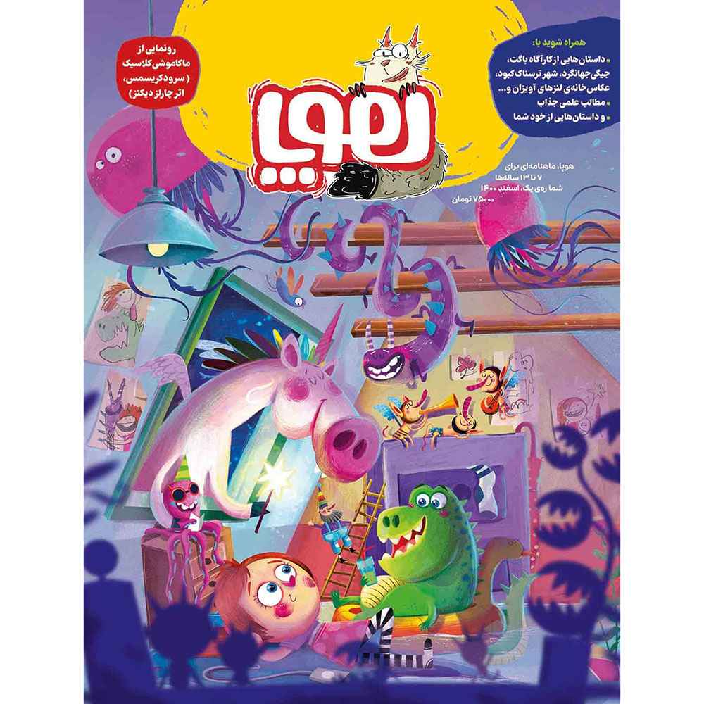 جلد کتاب مجله‌ی هوپا/ شماره 1
