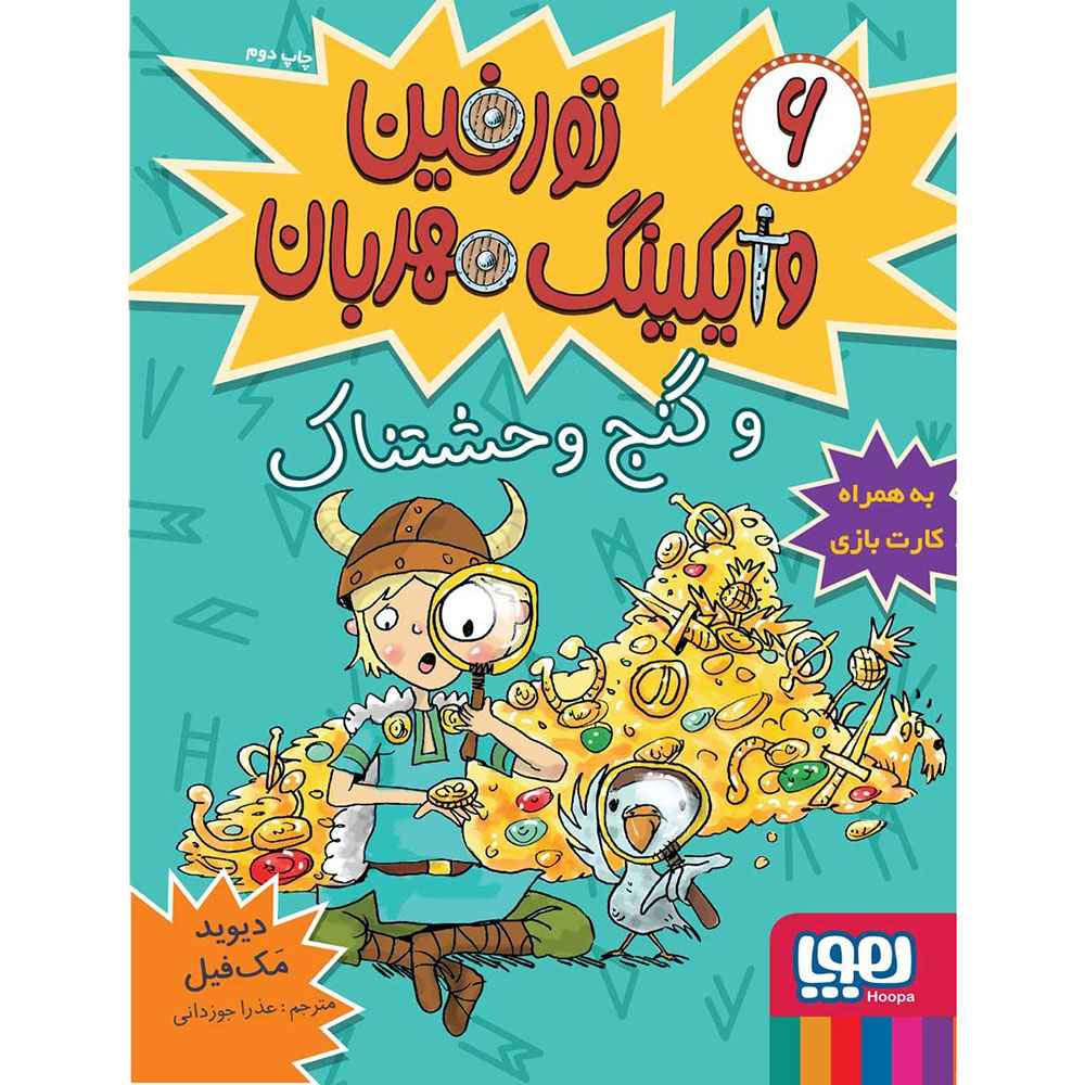 جلد کتاب تورفین، وایکینگ مهربان 6/ تورفین و گنج وحشتناک