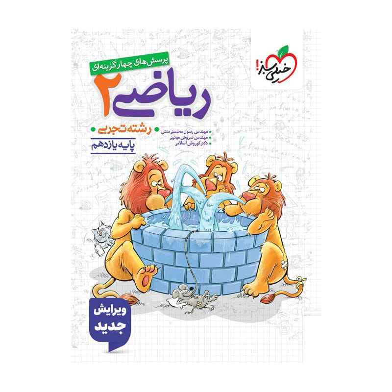 جلد کتاب تست ریاضی یازدهم (تجربی) خیلی سبز