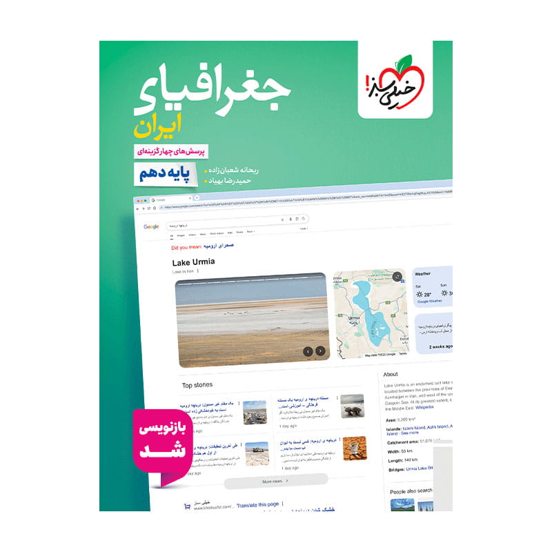 جلد کتاب تست جغرافیا دهم خیلی سبز (انسانی)