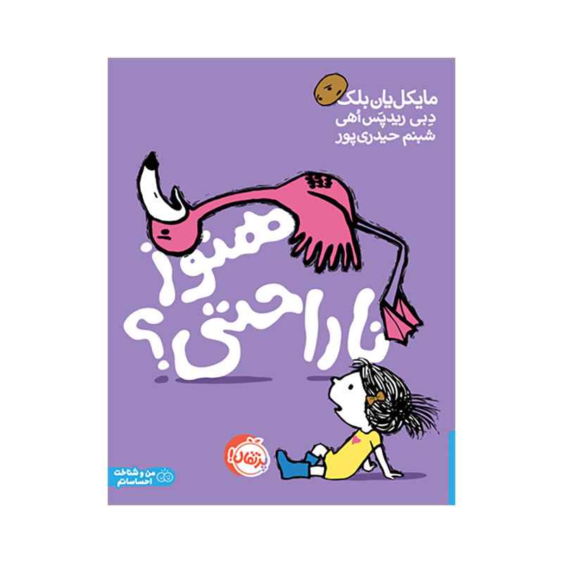 جلد کتاب هنوز ناراحتی؟