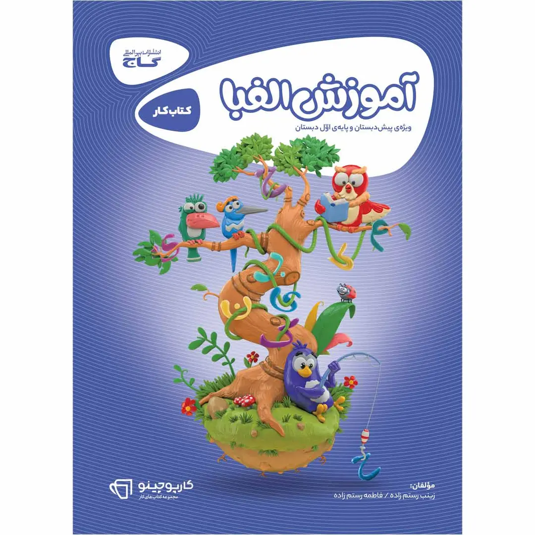 جلد کتاب آموزش الفبا اول گاج