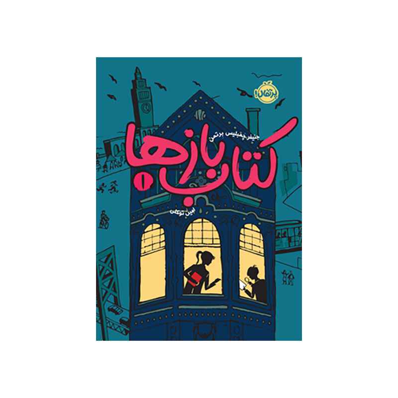جلد کتاب کتاب بازها