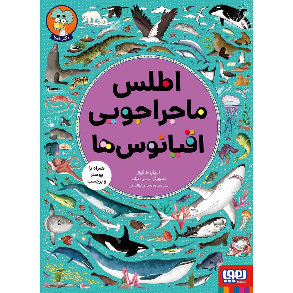 جلد کتاب اطلس ماجراجویی اقیانوس‌ها