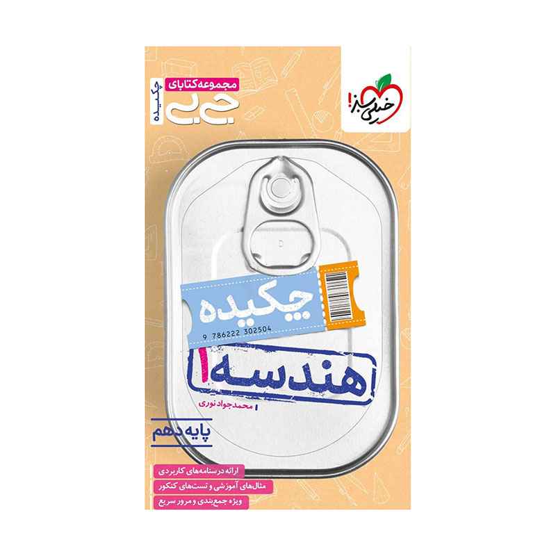 جلد کتاب جیبی هندسه دهم (ریاضی) خیلی سبز