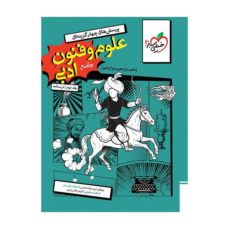 جلد کتاب تست علوم و فنون جامع جلد درسنامه خیلی سبز