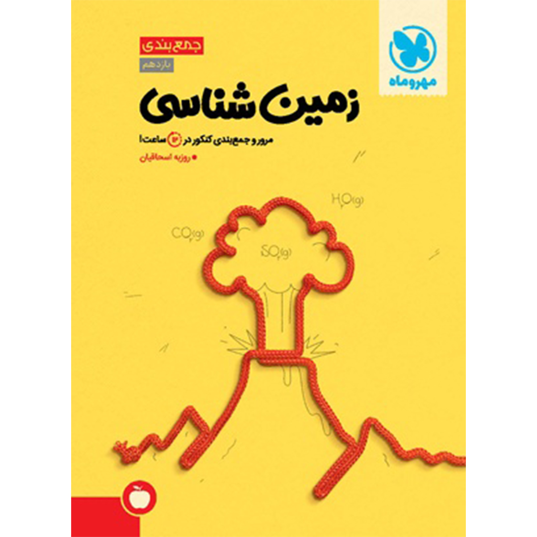 جلد کتاب کتاب جمع بندی زمین شناسی کنکور