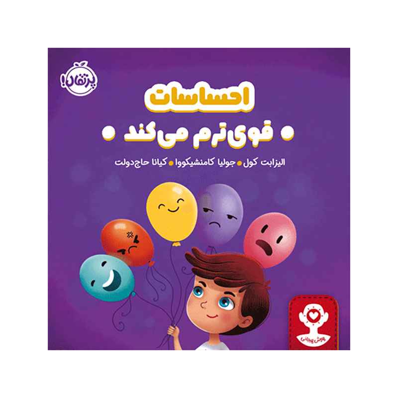 جلد کتاب هوش هیجانی احساسات قوی‌ترم می‌کند
