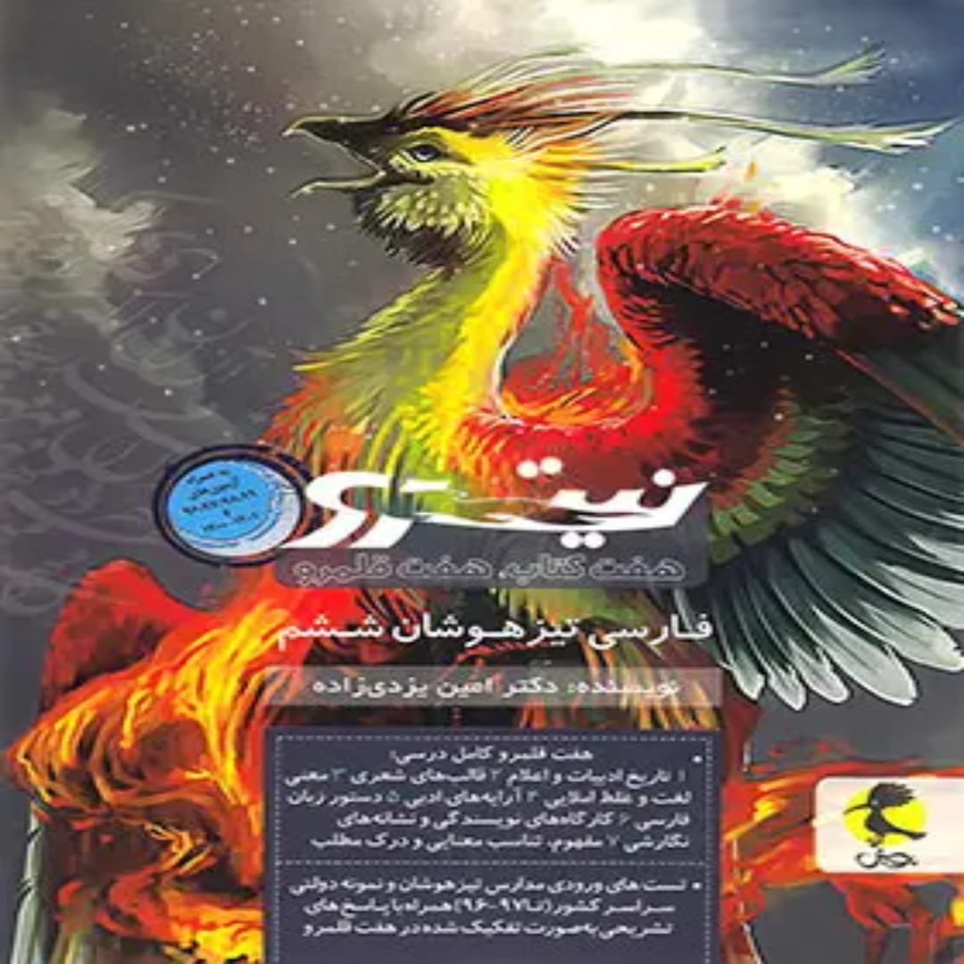جلد کتاب فارسی ششم دبستان نیترو پویش اندیشه خوارزمی جلد دوم
