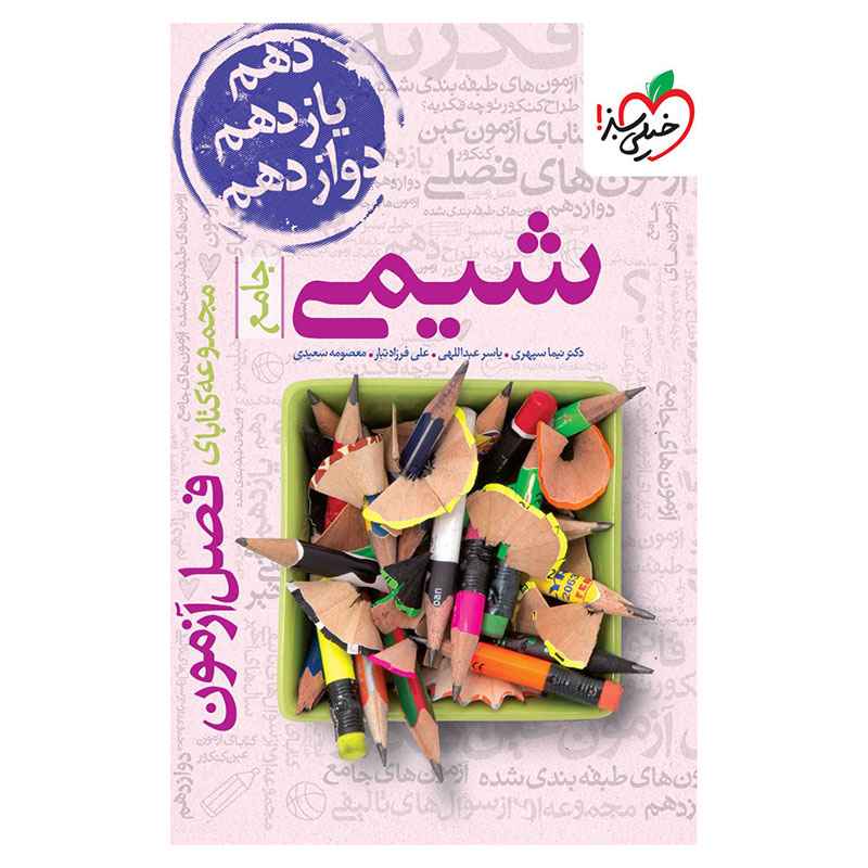 جلد کتاب فصل آزمون شیمی (ریاضی تجربی) خیلی سبز
