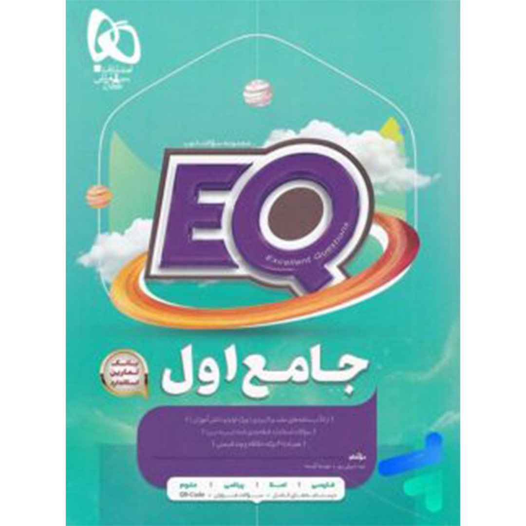 جلد کتاب کتاب EQ جامع اول دبستان گاج