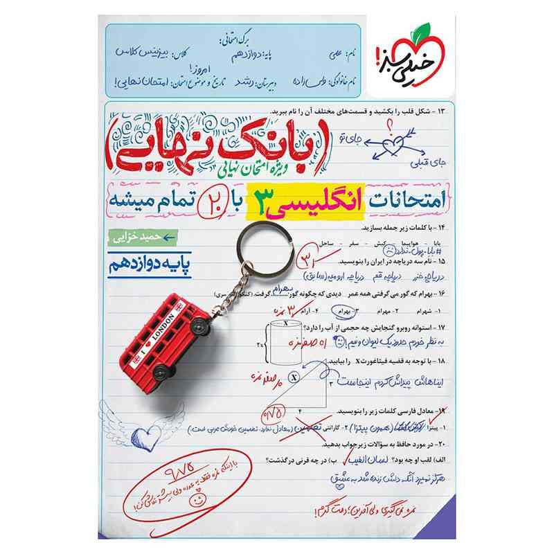 جلد کتاب بانک نهایی انگلیسی دوازدهم (عمومی) خیلی سبز